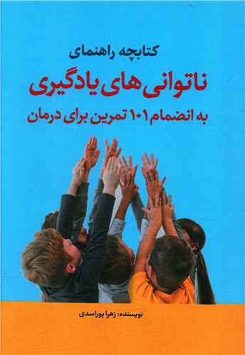 کتابچه راهنمای ناتوانی های یادگیری 