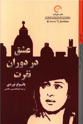 عشق در دوران نفرت 