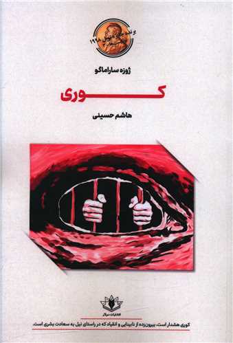 کوری 