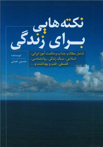 نکته هایی برای زندگی 
