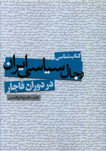 کتاب شناسی رجال سیاسی ایران