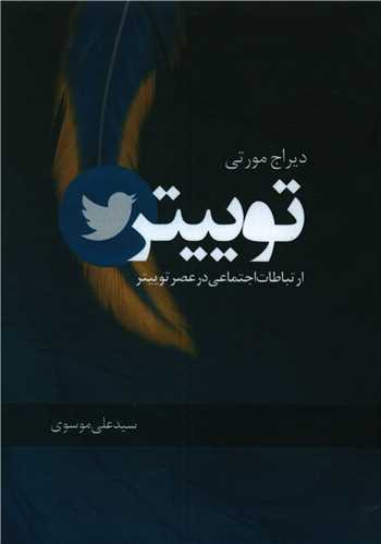توییتر 