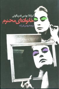 خانوادهاي محترم (ققنوس)