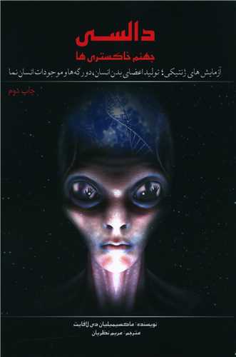 دالسی (جهنم خاکستری ها)