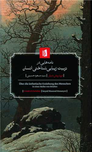 نامه‌هایی در تربیت زیباییشناختی انسان 