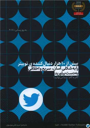 بیش از 10 هزار دنبال کننده توییتر 
