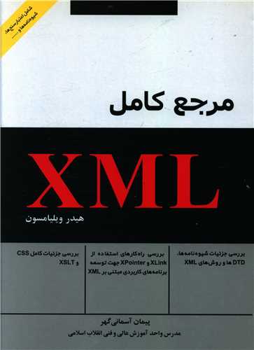 مرجع کامل xml