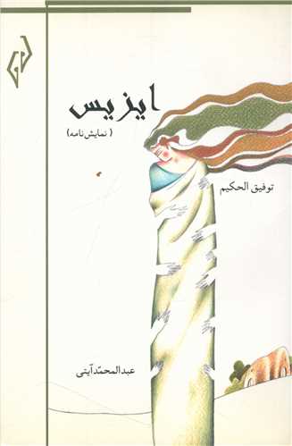 ایزیس