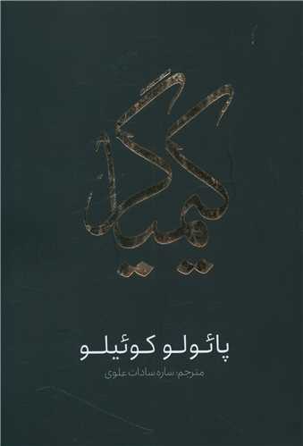 کیمیاگر 