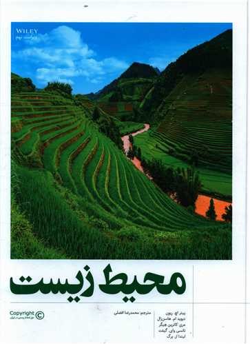 محیط زیست (رحلی)(گالینگور)(فنی ایران)
