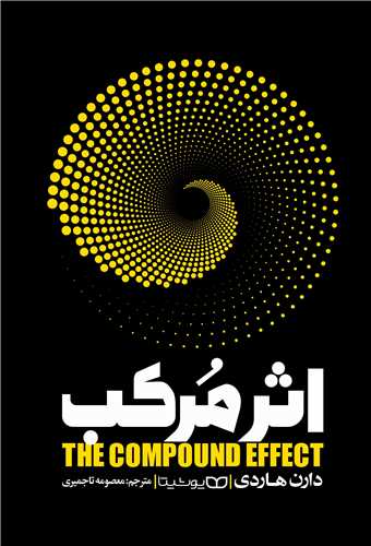 اثر مرکب (يوشيتا)