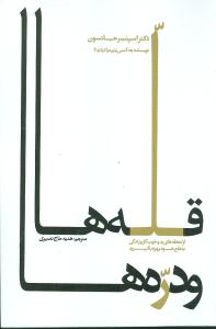 قله‌ها و دره‌ها (معين)