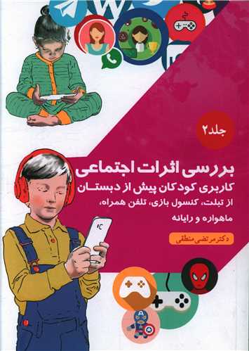 بررسی اثرات اجتماعی (2)