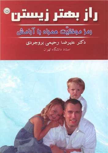 راز بهتر زيستن (بعثت)