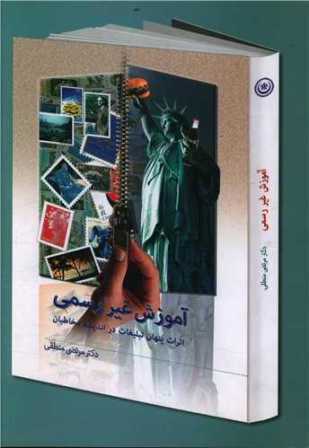 آموزش غیر رسمی 