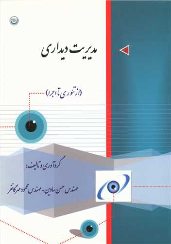 مدیریت دیداری 
