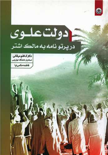 دولت علوي (بعثت)
