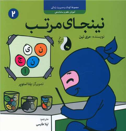 نینجای مرتب (2)(خشتی)(ترنج مهرآیین)