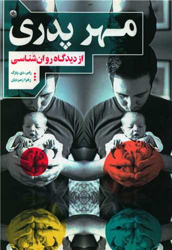 مهر پدري (بعثت)