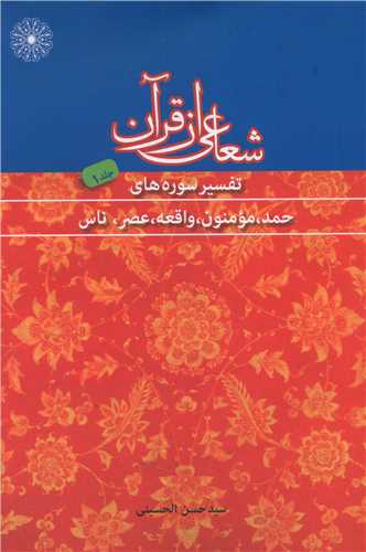 شعاعی از قرآن (1)
