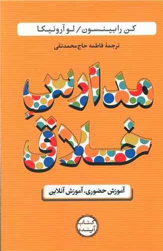 مدارس خلاق (ساز و کار)