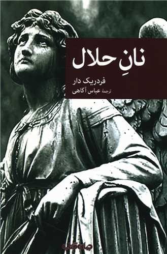 نان حلال (جهان کتاب)