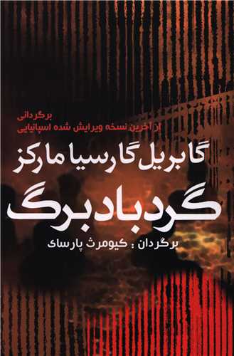 گردباد برگ 