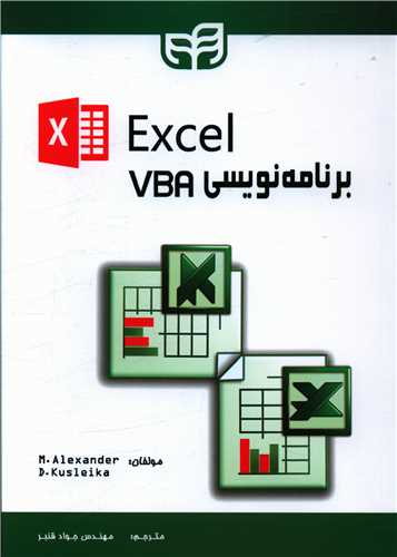 برنامه نویسی vba در excel