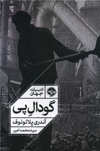 گودال پی 