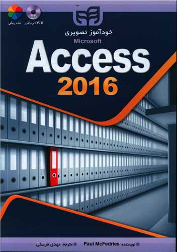 خودآموز تصویری access (با سی دی)(2016)