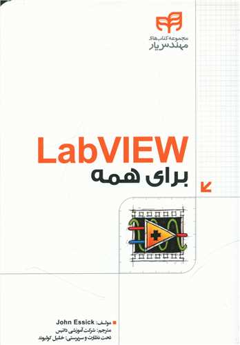 LabVIEW برای همه