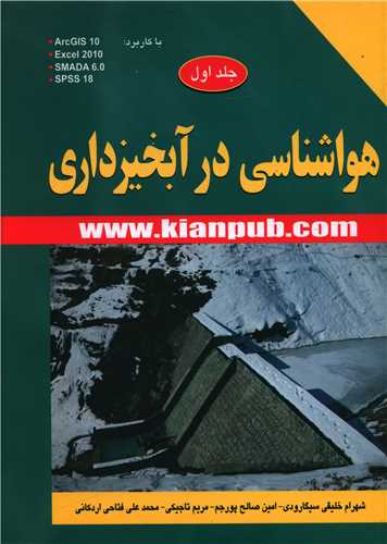 هواشناسی در آبخیز داری (1)