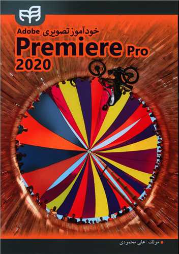 خودآموز تصويري premier 2020 (دانشگاهي کيان)
