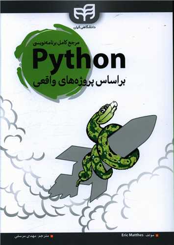 مرجع کامل برنامه نویسی python