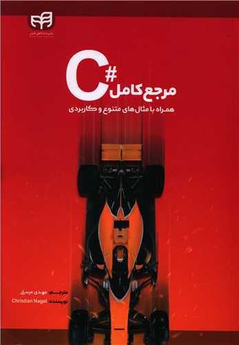 مرجع کامل #C 
