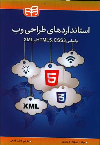 استانداردهای طراحی وب 