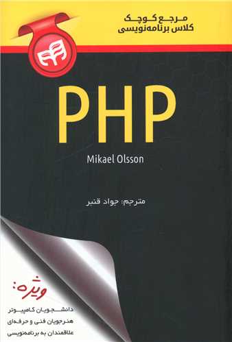 مرجع کوچک کلاس برنامه نویسی PHP