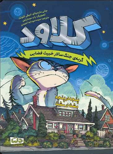 کلاود (2)(پنجه درپنجه مشت در مشت)