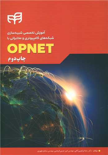 آموزش تخصصی شبیه سازی شبکه کامپیوتری OPNET