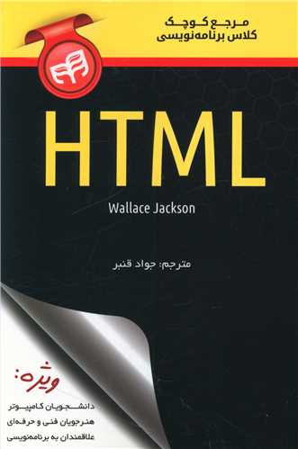 مرجع کوچک برنامه نویسی HTML