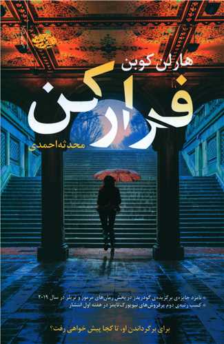 فرار کن 