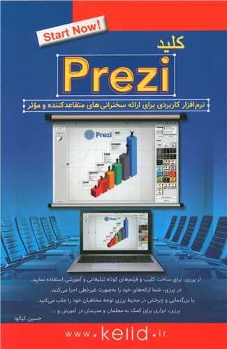 کلید پرزی Prezi