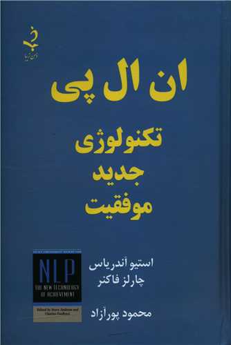 ان ال پی (تکنولوژی جدید موفقیت)