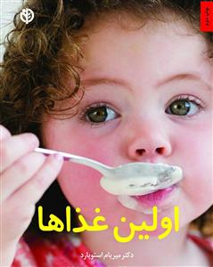 اولین غذاها 