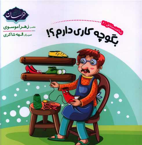 بگو چه کاری دارم (خشتی)