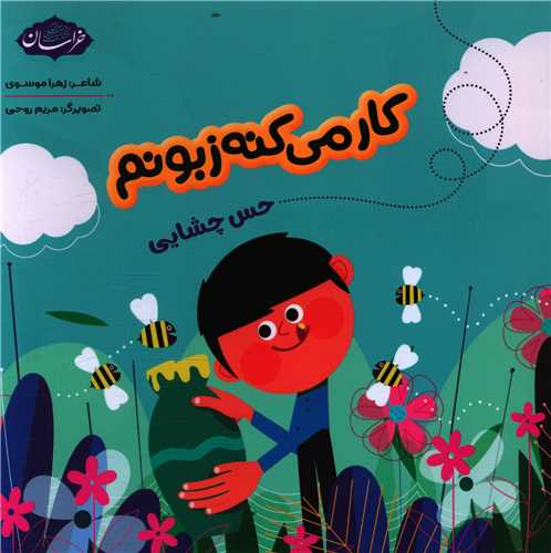 کار میکنه زبونم (خشتی)