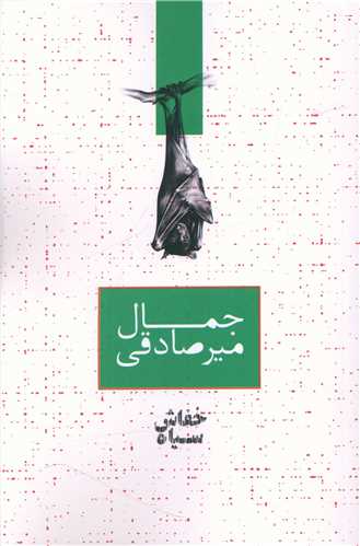 خفاش سیاه 