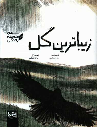 زیباترین گل (رحلی)