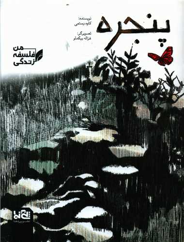 پنجره (رحلی)