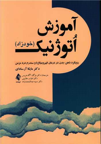 آموزش اتوژنیک (خودزاد)